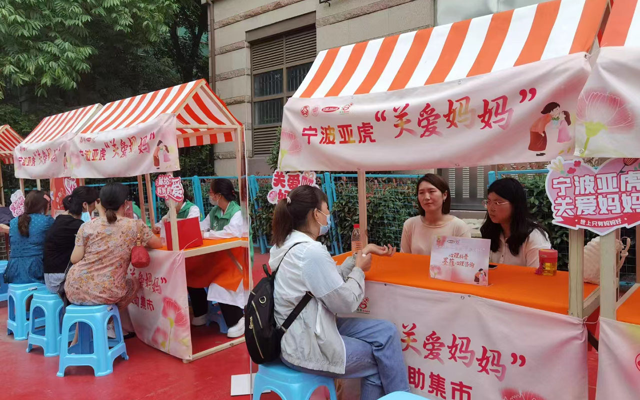 清流宁波亚虎“关爱妈妈”